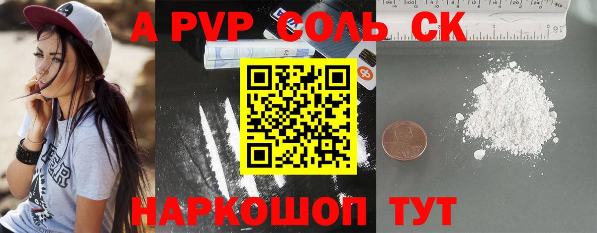 Альфа ПВП мука Юрга