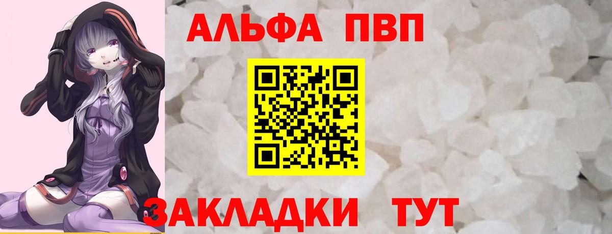 А ПВП VHQ  А ПВП кристаллы  Вход с VPN  A PVP мука  Юрга 