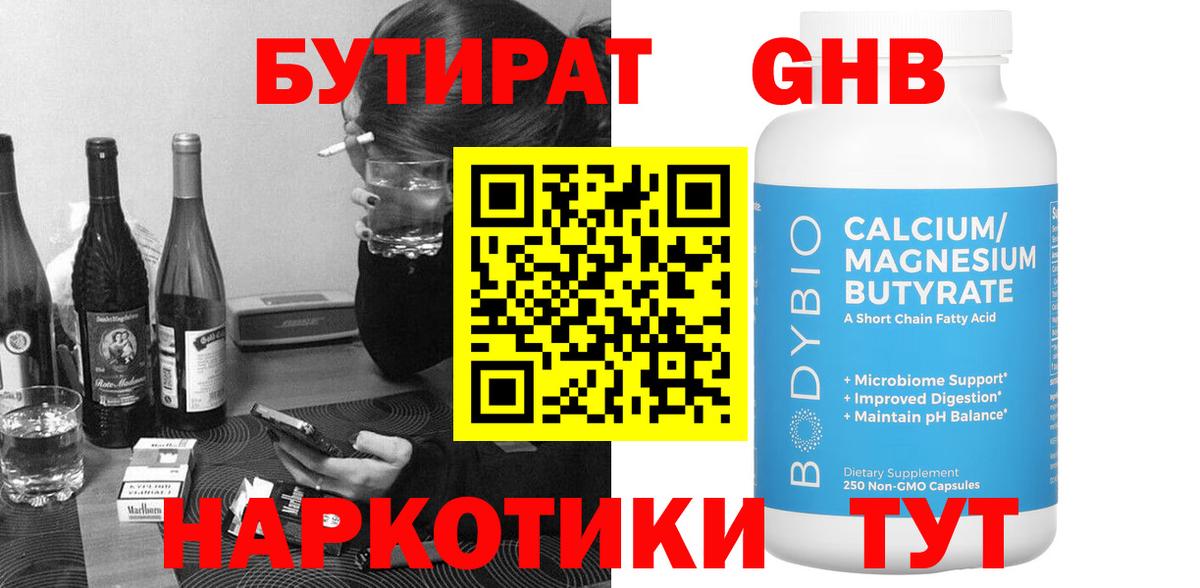 Юрга  Бутират 99%  Вход с VPN 