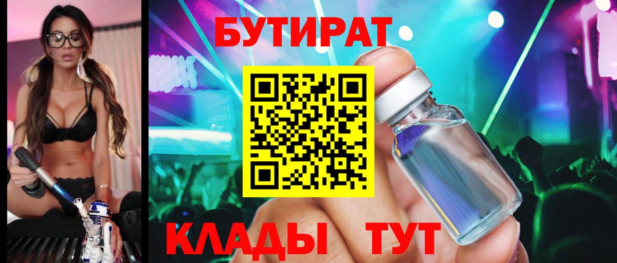 Бутират бутандиол Юрга