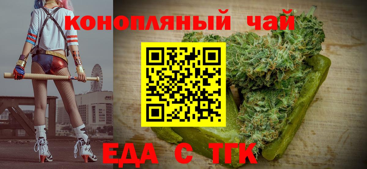 Еда ТГК конопля  Вход с VPN  Юрга 