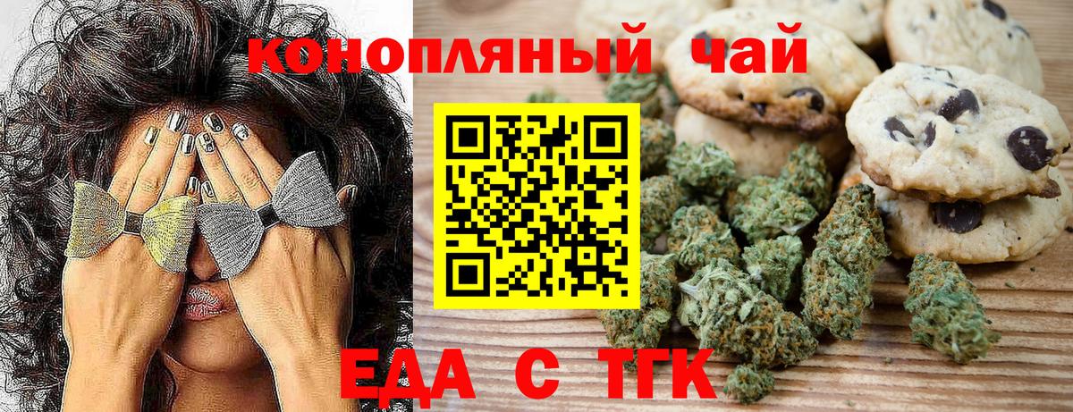 Еда ТГК марихуана Юрга