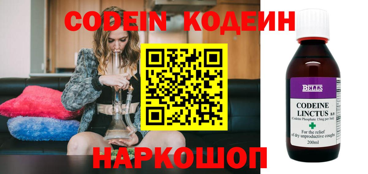 Кодеиновый сироп Lean напиток Lean (лин)  Вход с VPN  Юрга 