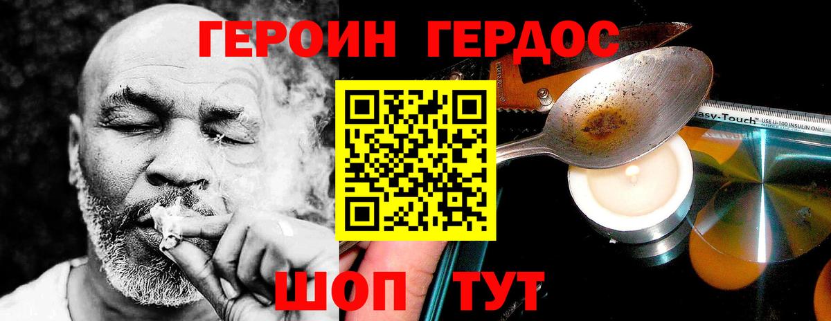 Героин хмурый  ГЕРОИН  Юрга  Вход с VPN 