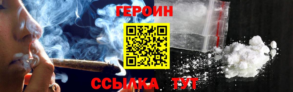 ГЕРОИН афганец Юрга