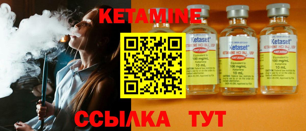Кетамин ketamine Юрга