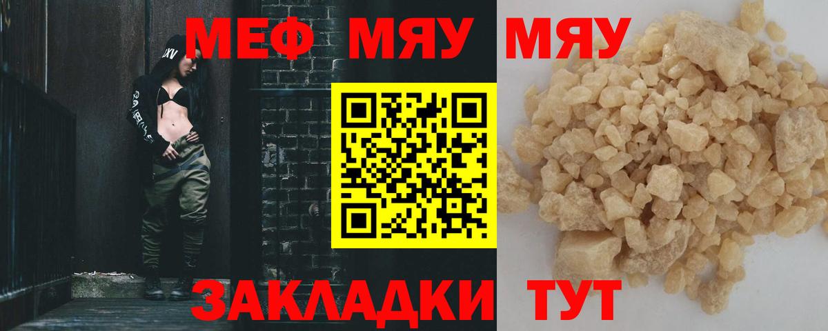 МЕФ кристаллы  МЯУ-МЯУ  МЯУ-МЯУ  Юрга  omg сайт  Вход с VPN  Мефедрон мяу мяу 