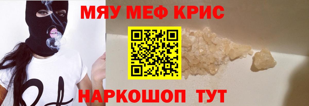 Меф кристаллы Юрга