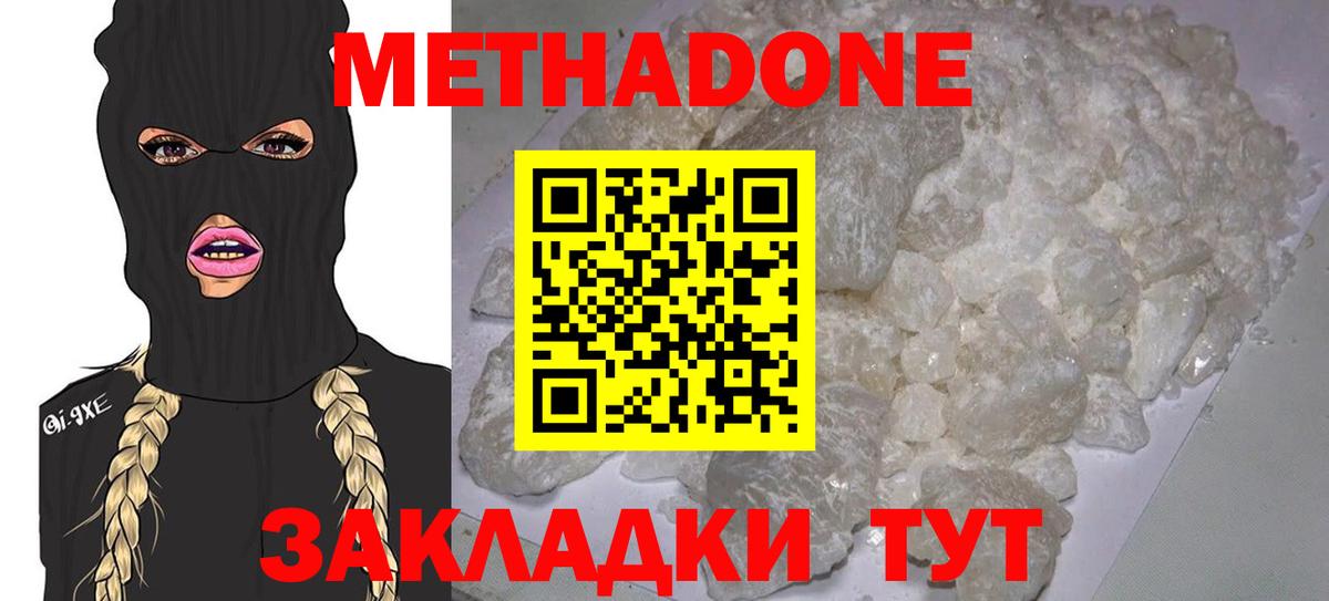 МЕТАДОН белоснежный Юрга